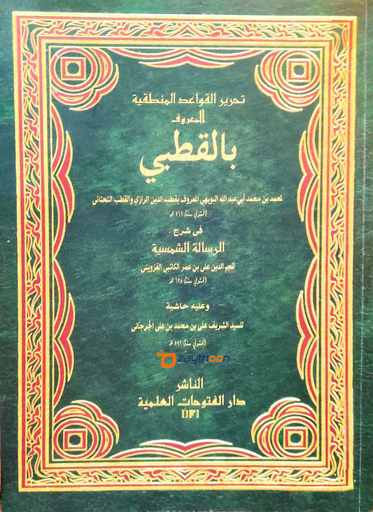 Bil Quthubi بالقطبي