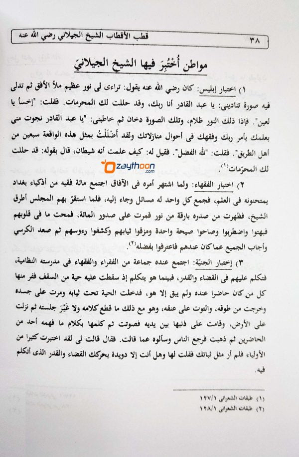 Quthubul Aqthab Shaik Abdul Khadir Jeelani ( R ) قطب الأقطاب الشيخ عبد القادر الجيلاني(ر)