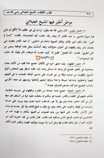Quthubul Aqthab Shaik Abdul Khadir Jeelani ( R ) قطب الأقطاب الشيخ عبد القادر الجيلاني(ر)