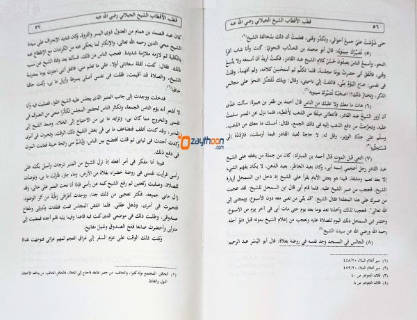 Quthubul Aqthab Shaik Abdul Khadir Jeelani ( R ) قطب الأقطاب الشيخ عبد القادر الجيلاني(ر)