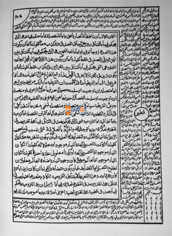 Al Quthubi القطبي