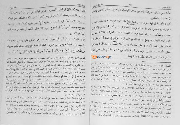 Al Quthubi القطبي