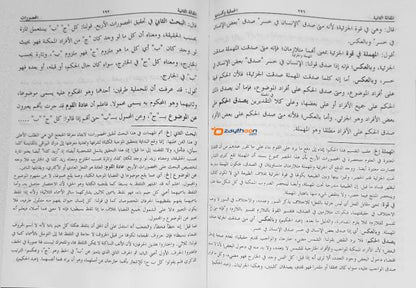 Al Quthubi القطبي
