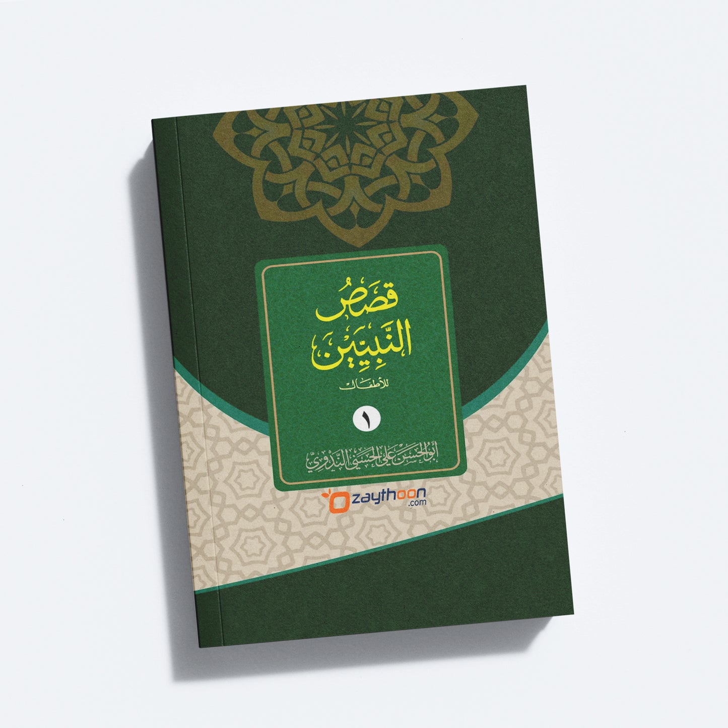 Qasas Al Nabiyyeen Juz 1