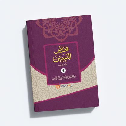 Qasas Al Nabiyyeen Juz 4