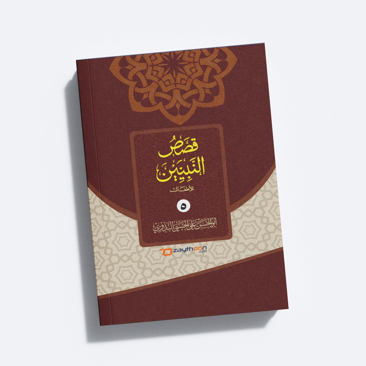 Qasas Al Nabiyyeen Juz 5 قصص النبيين الجزء الخامس