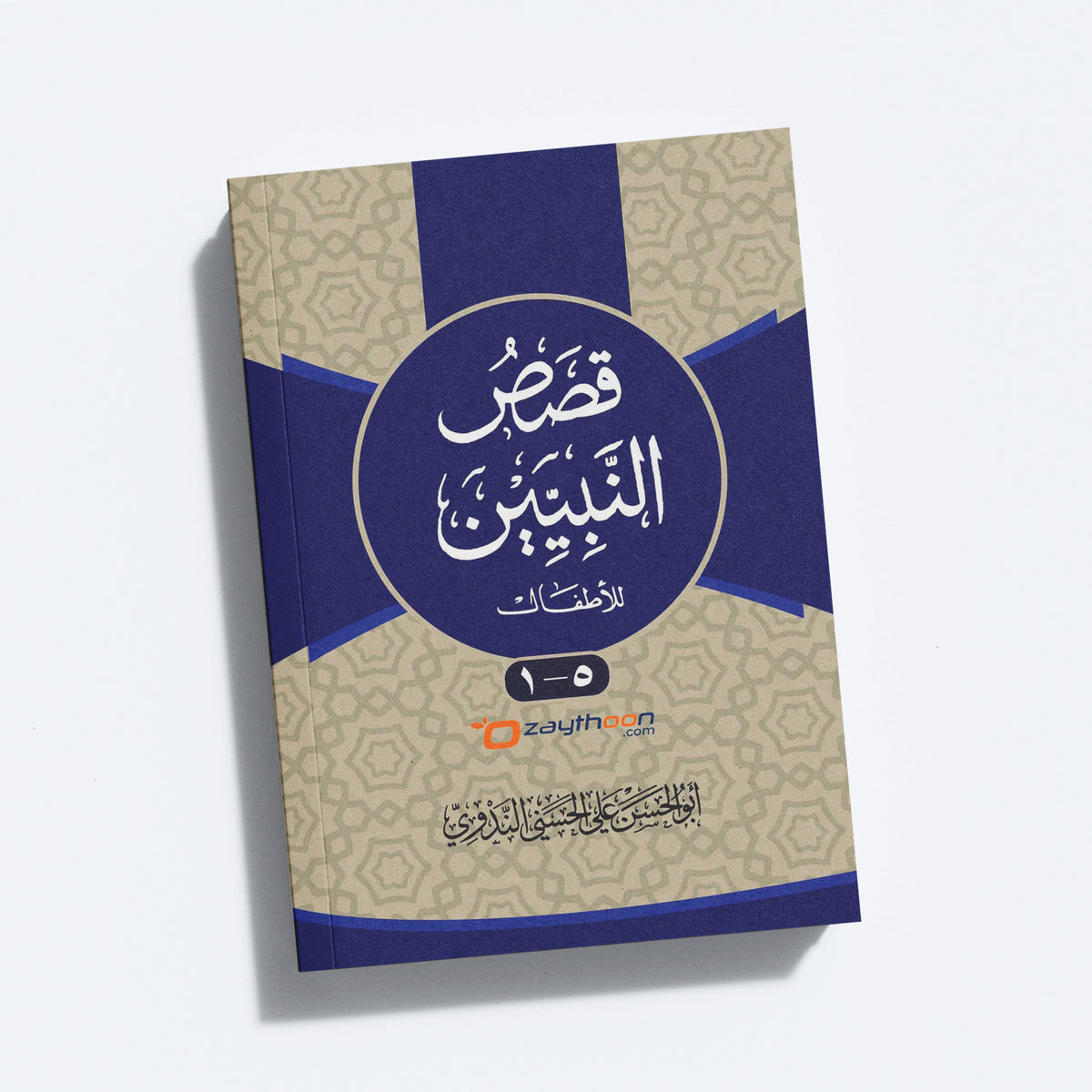 Qasas Al Nabiyyeen kamil