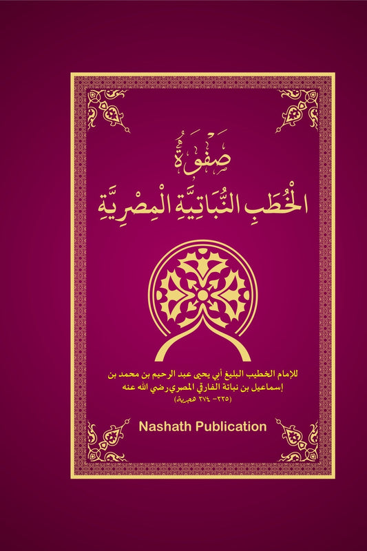 Book cover with intricate gold designs on a purple background, featuring text and branding.