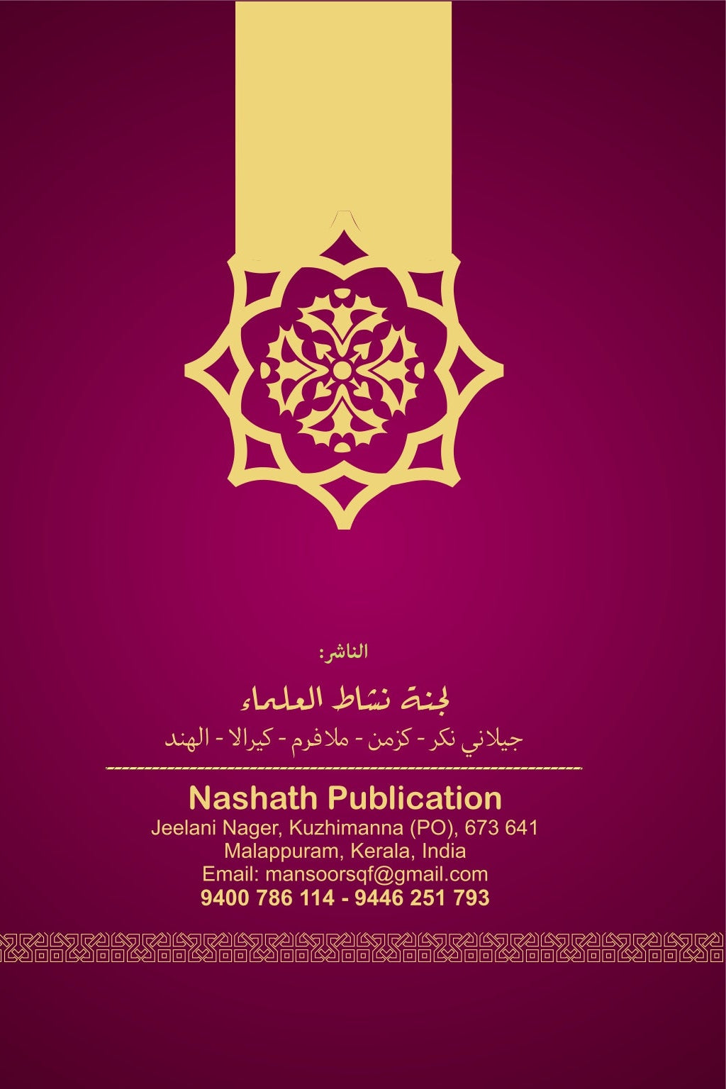 Book cover with intricate gold designs on a purple background, featuring text and branding.