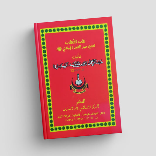 Red book with green and yellow decorative elements on a gray background