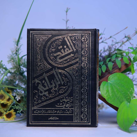 AL FATAHU RABBANI