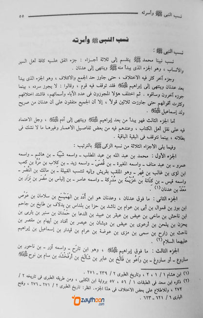 Al Raheeq Al Maqthoom الرحيق المختوم