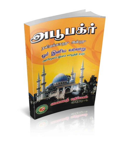 Aboobaker (Rali) Oor Iniya Varalaru