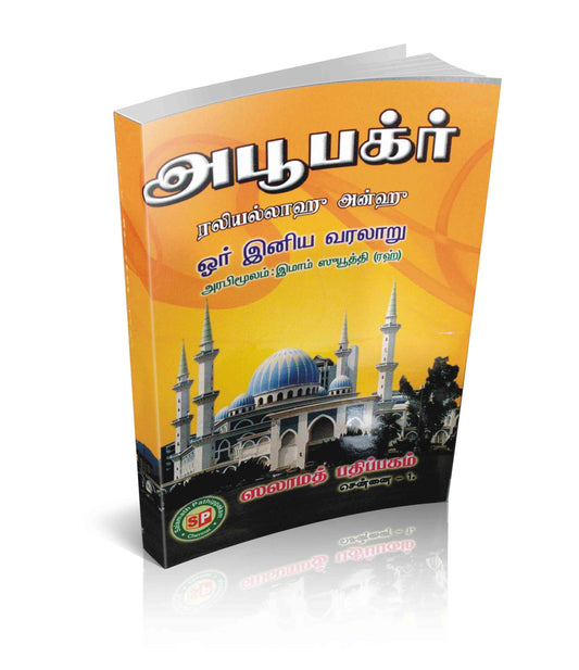 Aboobaker (Rali) Oor Iniya Varalaru