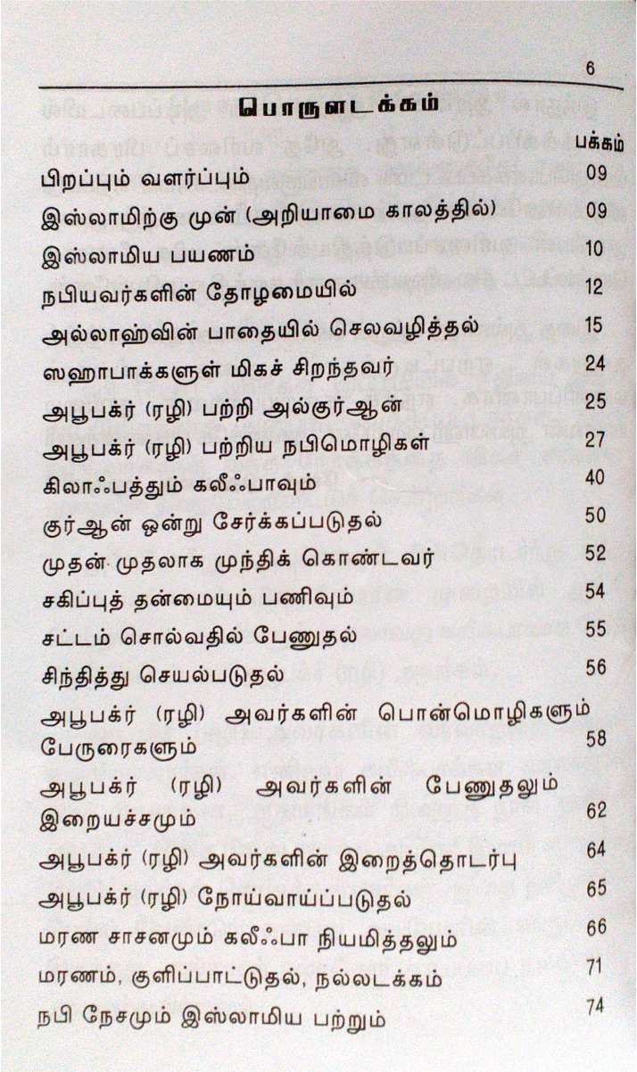 Aboobaker (Rali) Oor Iniya Varalaru