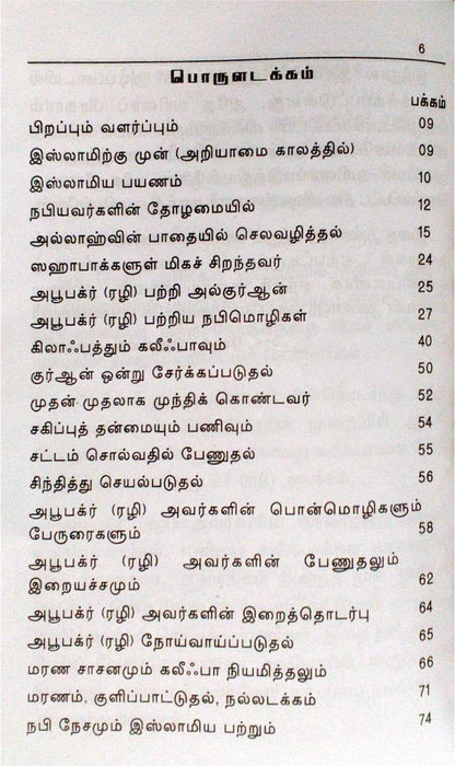 Aboobaker (Rali) Oor Iniya Varalaru