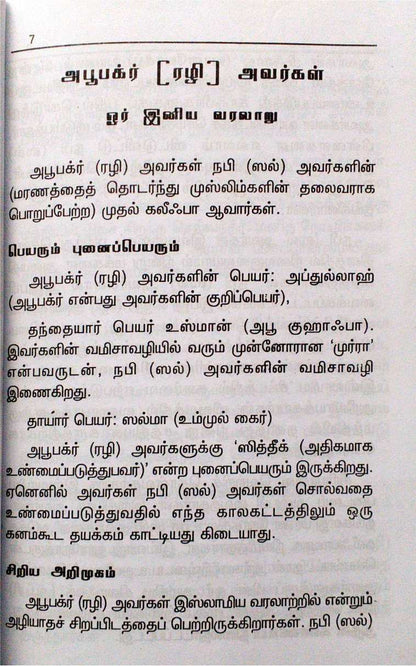 Aboobaker (Rali) Oor Iniya Varalaru