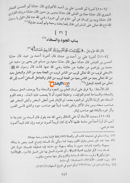 Al Risalathu Al Qushairiyya الرّسالة القشيريّة