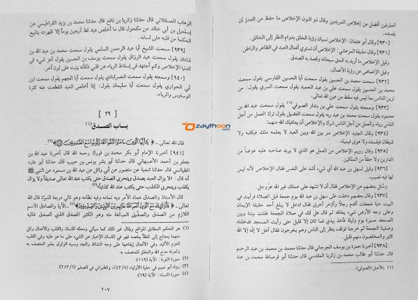 Al Risalathu Al Qushairiyya الرّسالة القشيريّة