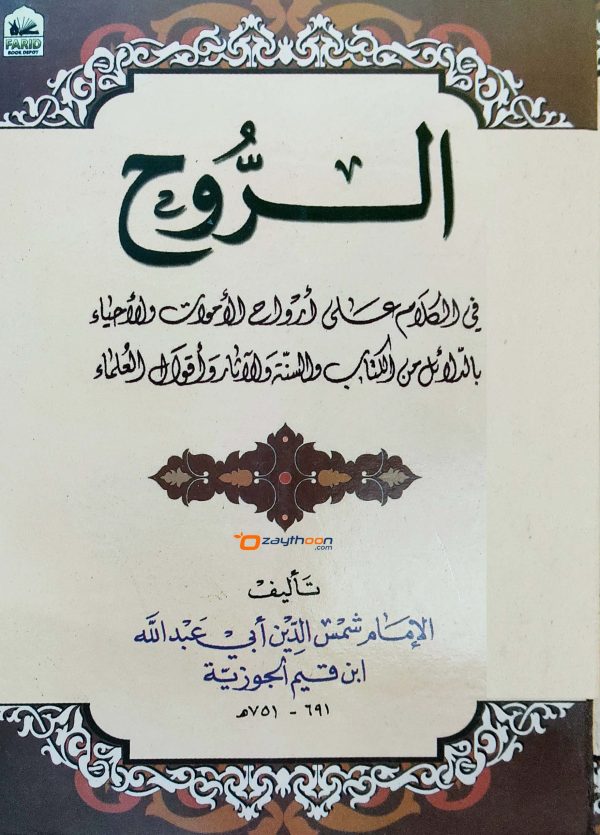 AL Rooh الرّوح