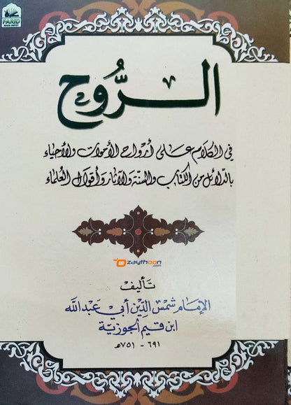 AL Rooh الرّوح