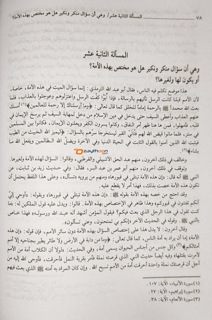 AL Rooh الرّوح