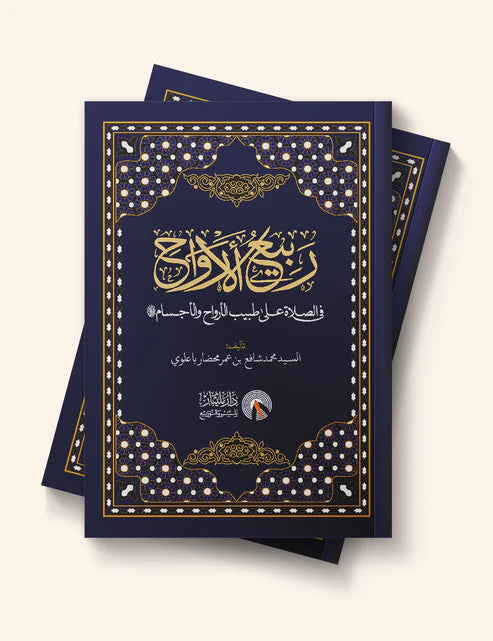 Rabeeul Arwah