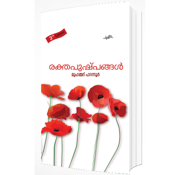 രക്തപുഷ്‌പങ്ങൾ