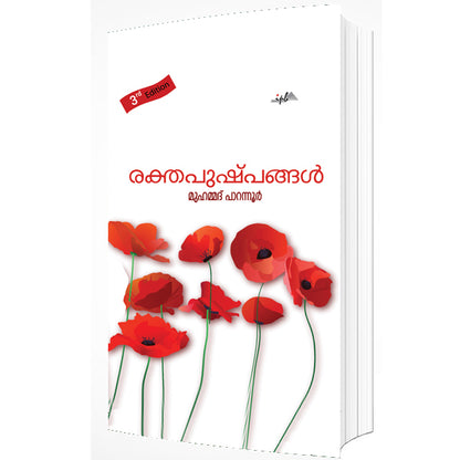 രക്തപുഷ്‌പങ്ങൾ