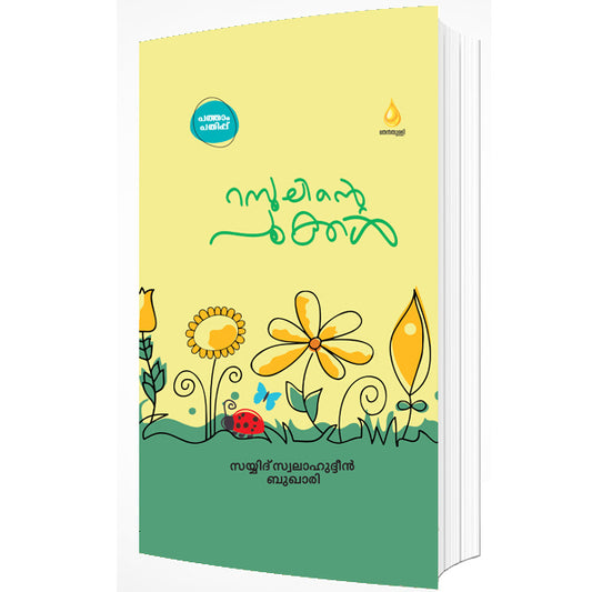 റസൂലിൻ്റെ പൂക്കൾ