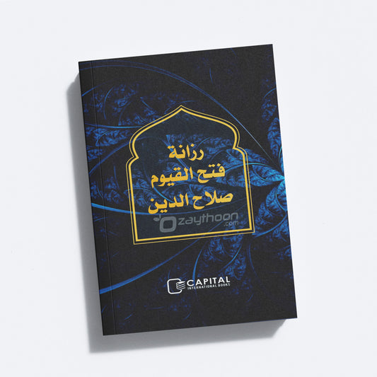 Razanath Fathahul Qayoom solah al din رزانة فتح القيوم صلاح الدين