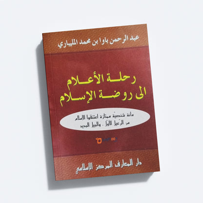 Rihlathul Ahlam Ila Raulathul Islam