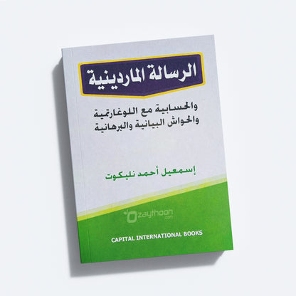 Risalath al Maradhayni
