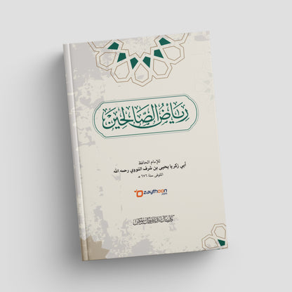 Book with decorative cover and Arabic text on a light gray background