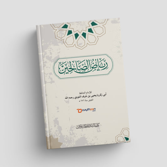 Book with decorative cover and Arabic text on a light gray background