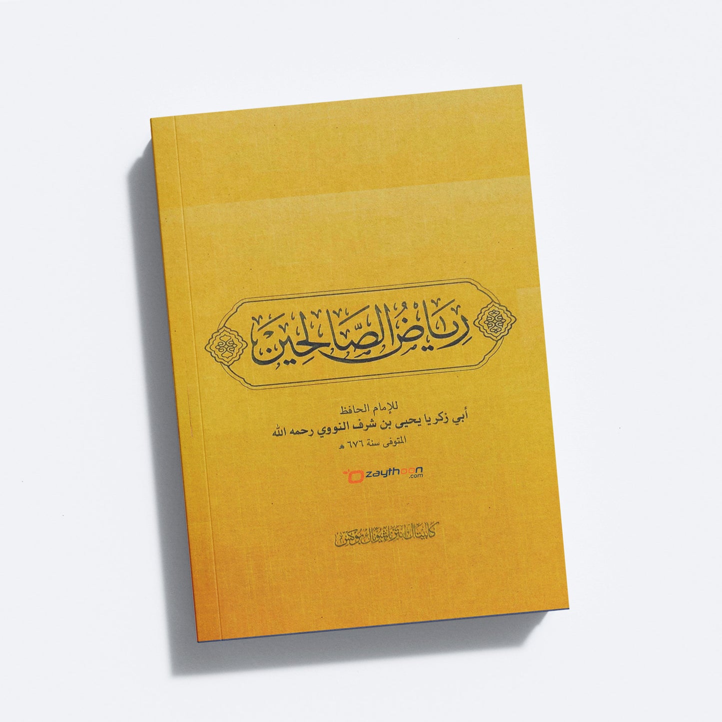 Riyaz-us-Saliheen رياض الصّالحين
