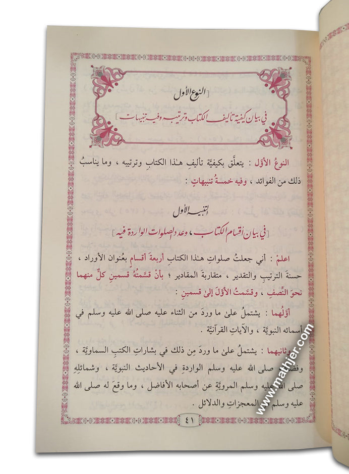 صلوات الثناء – دار التقوى