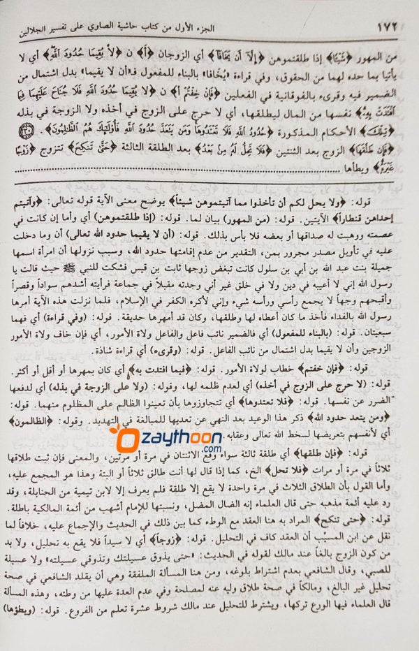 Hashiyathu Allamat Al Saavi Ala Thafseer Jalalini 6 volume Set حاشية العلّامة الصّاوي على تفسير جلالين كامل
