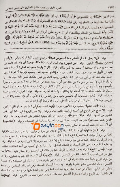 Hashiyathu Allamat Al Saavi Ala Thafseer Jalalini 6 volume Set حاشية العلّامة الصّاوي على تفسير جلالين كامل