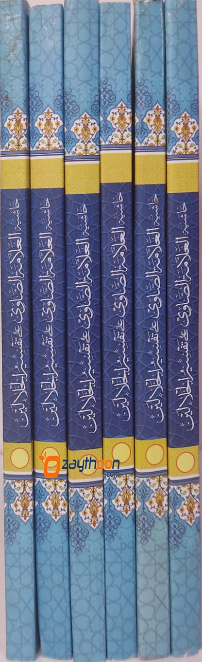 Hashiyathu Allamat Al Saavi Ala Thafseer Jalalini 6 volume Set حاشية العلّامة الصّاوي على تفسير جلالين كامل