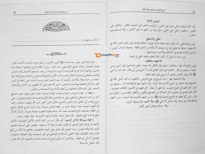 Sharah al Waraqat شرح الورقات
