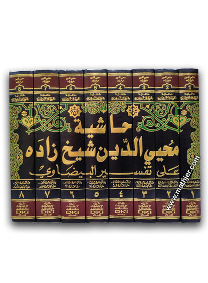 حاشية محيي الدين شيخ زاده 1/8 – دار كتب العلمية