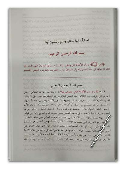 حاشية محيي الدين شيخ زاده 1/8 – دار كتب العلمية