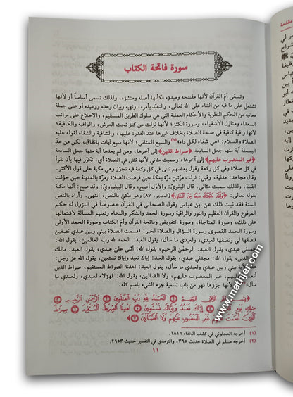 تفسير الخطيب الشربيني 1/4 – دار كتب العلمية