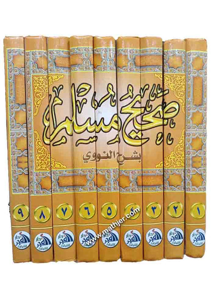 شرح صحيح مسلم 1/9 – دار الفجر