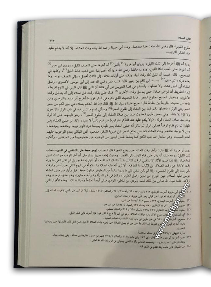 شرح فتح القدير 1/10 (شموا) – دار كتب العلمية