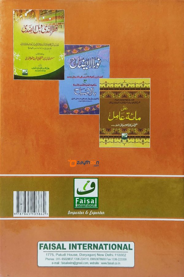 Sharah Ibnu Aqeel Ala Al Alfiya شرح ابن عقيل على الالفية