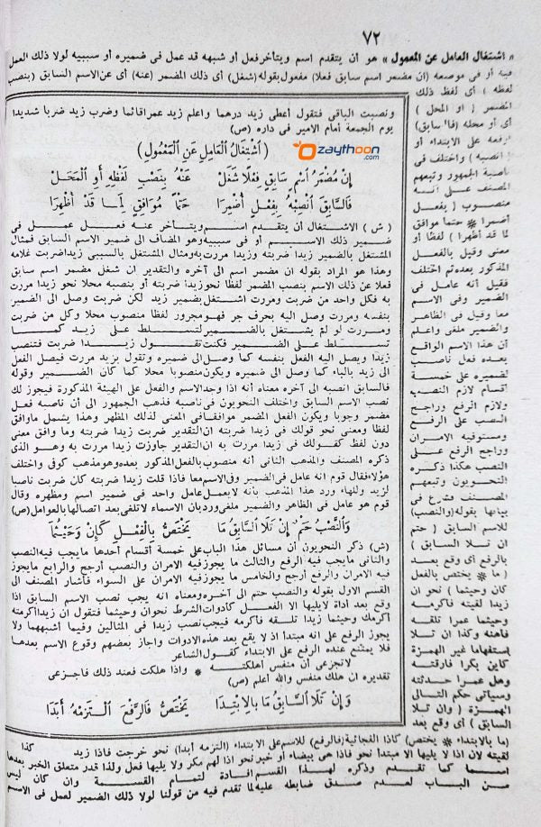 Sharah Ibnu Aqeel Ala Al Alfiya شرح ابن عقيل على الالفية