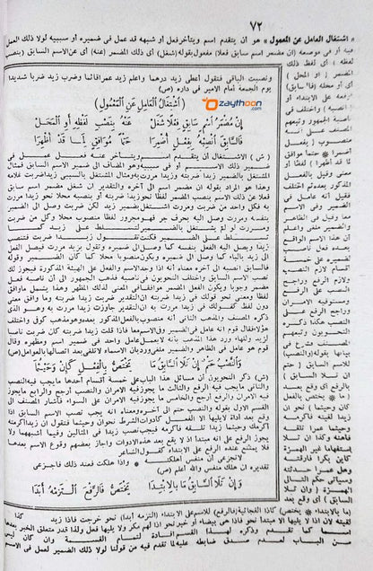Sharah Ibnu Aqeel Ala Al Alfiya شرح ابن عقيل على الالفية