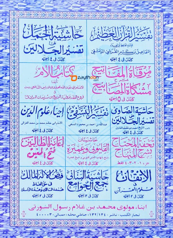 Sharah Qaseedathi Banathu Suhad شرح قصيدة بانت سعاد